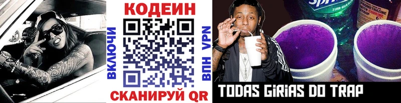 закладка  ссылка на мегу онион  Кодеиновый сироп Lean Purple Drank  площадка телеграм  Ртищево 